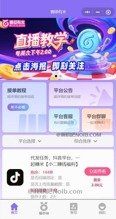 沙洋【赛扬有米】宝妈学生居家线上视频代发兼职平台，0撸赚米项目 第2张